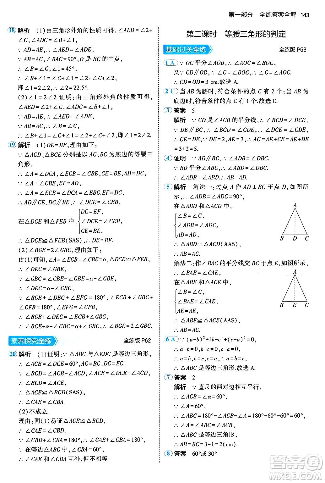 四川大學出版社2024年秋初中同步5年中考3年模擬八年級數(shù)學上冊北京課改版北京專版答案