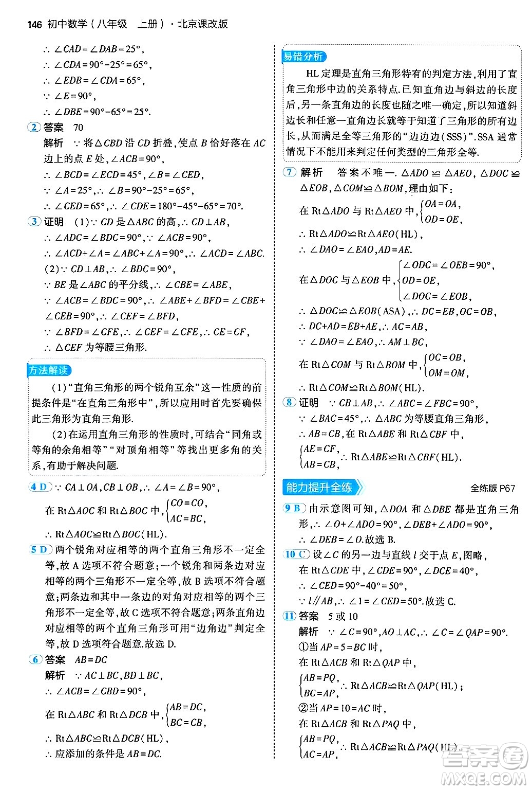 四川大學出版社2024年秋初中同步5年中考3年模擬八年級數(shù)學上冊北京課改版北京專版答案