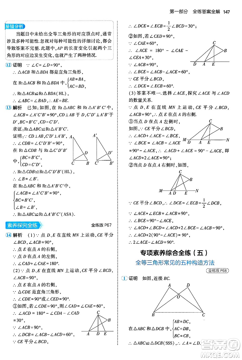 四川大學出版社2024年秋初中同步5年中考3年模擬八年級數(shù)學上冊北京課改版北京專版答案