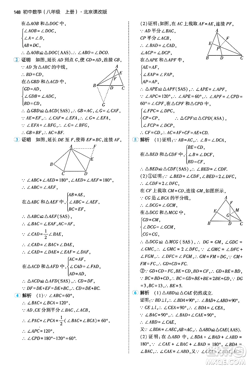 四川大學出版社2024年秋初中同步5年中考3年模擬八年級數(shù)學上冊北京課改版北京專版答案