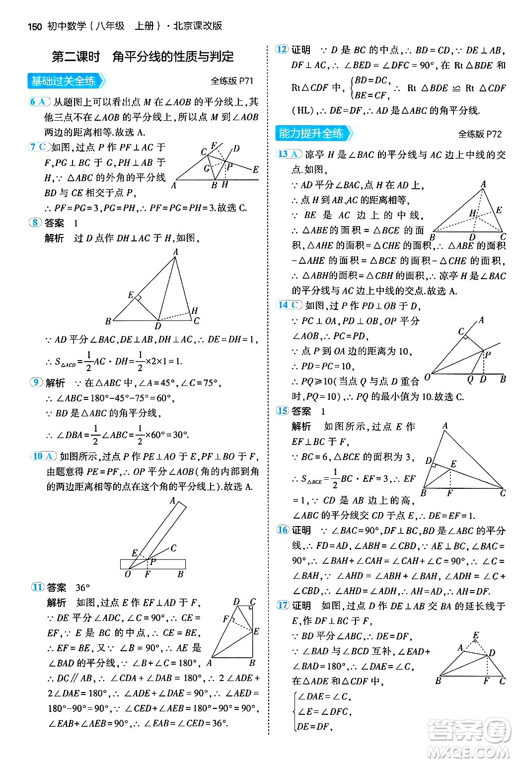 四川大學出版社2024年秋初中同步5年中考3年模擬八年級數(shù)學上冊北京課改版北京專版答案