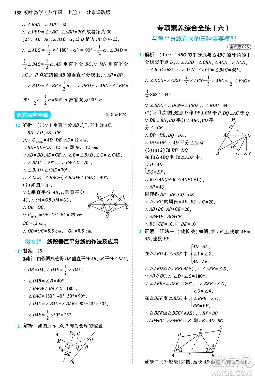四川大學出版社2024年秋初中同步5年中考3年模擬八年級數(shù)學上冊北京課改版北京專版答案