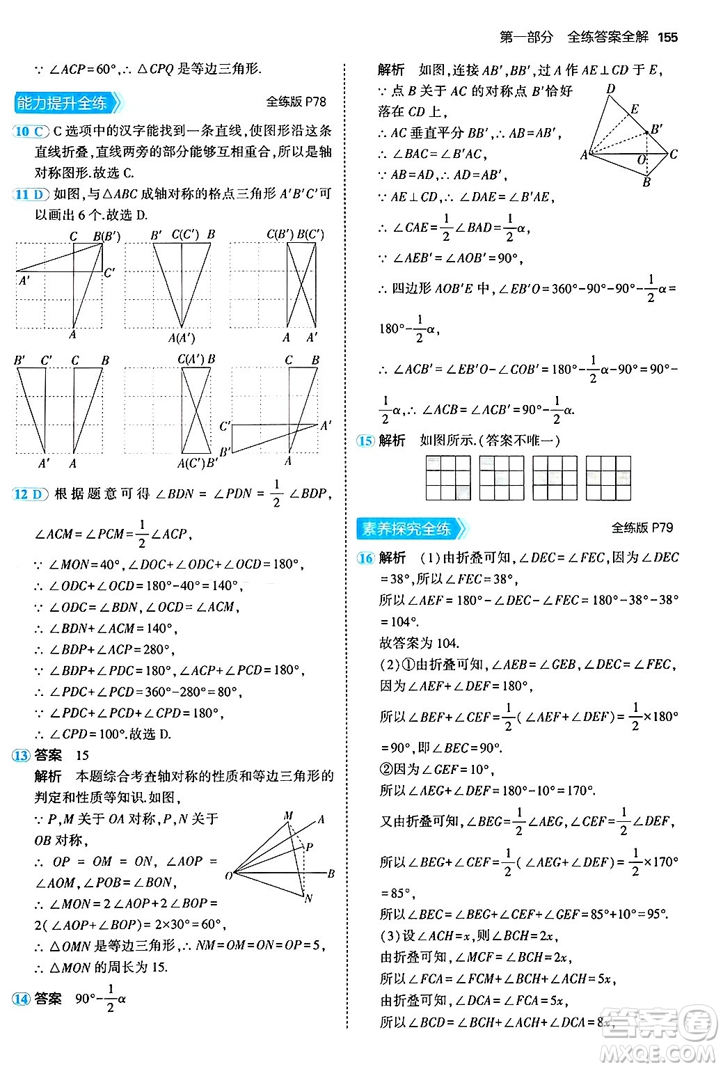 四川大學出版社2024年秋初中同步5年中考3年模擬八年級數(shù)學上冊北京課改版北京專版答案