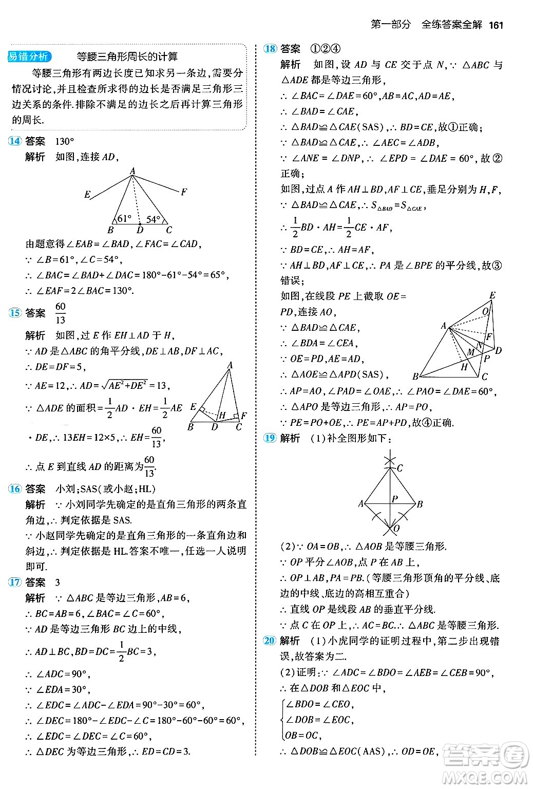 四川大學出版社2024年秋初中同步5年中考3年模擬八年級數(shù)學上冊北京課改版北京專版答案