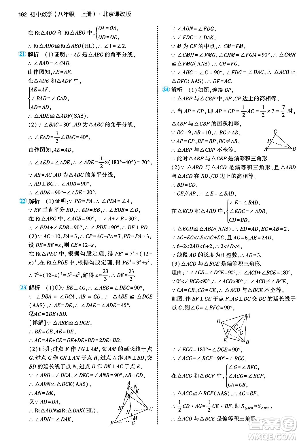 四川大學出版社2024年秋初中同步5年中考3年模擬八年級數(shù)學上冊北京課改版北京專版答案