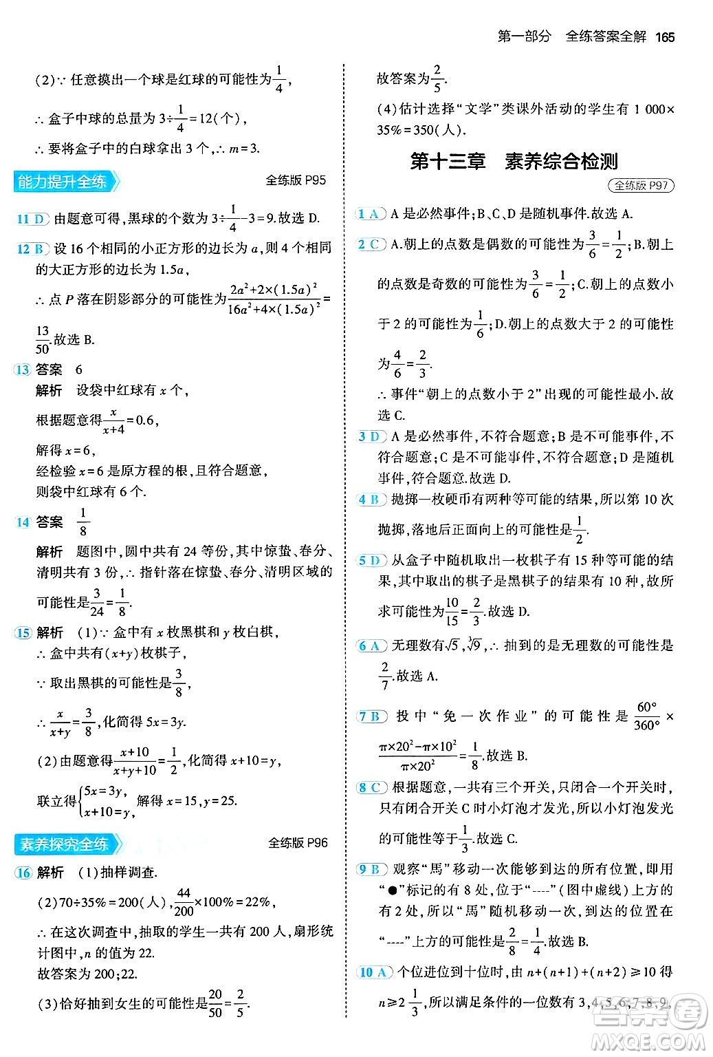 四川大學出版社2024年秋初中同步5年中考3年模擬八年級數(shù)學上冊北京課改版北京專版答案