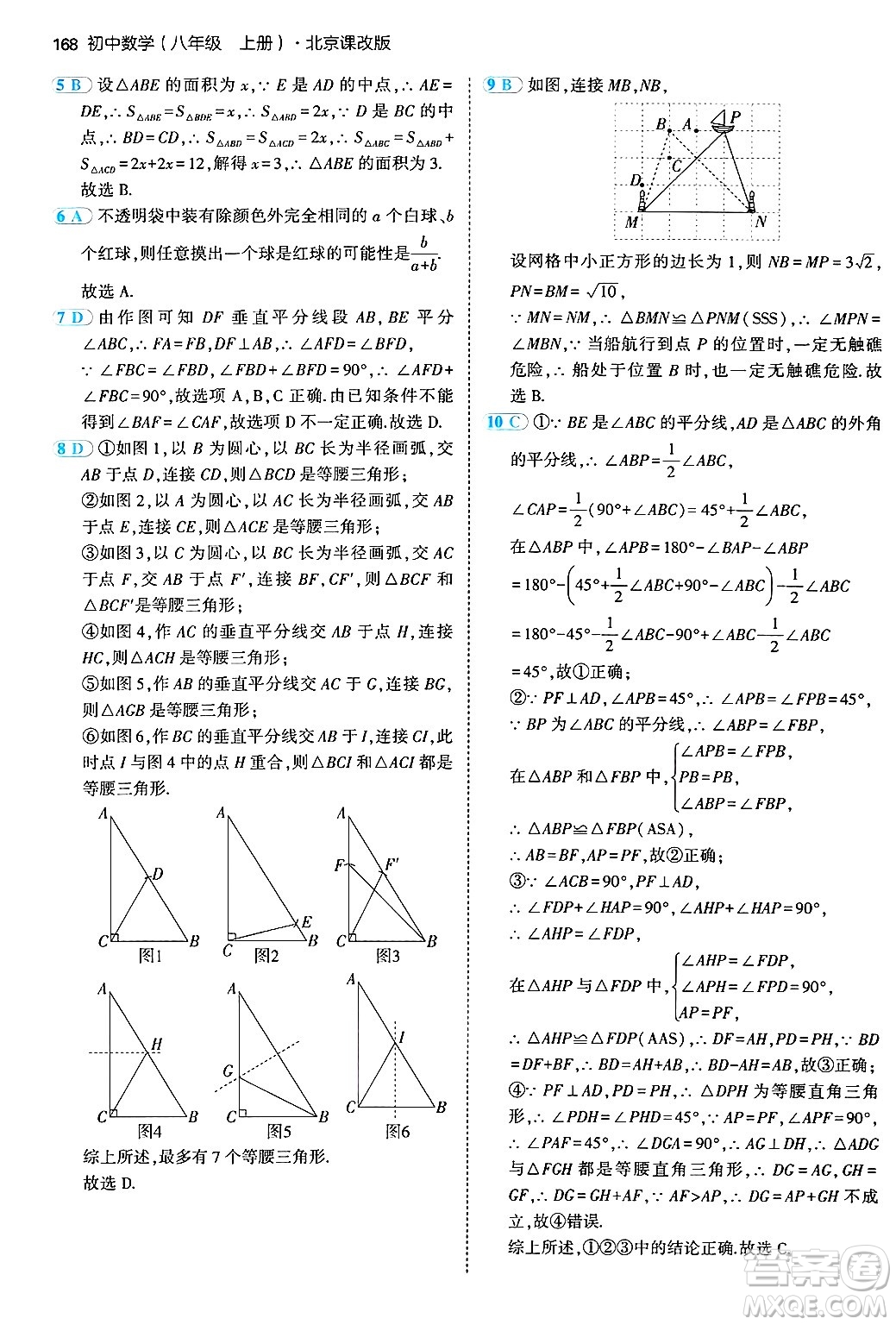 四川大學出版社2024年秋初中同步5年中考3年模擬八年級數(shù)學上冊北京課改版北京專版答案