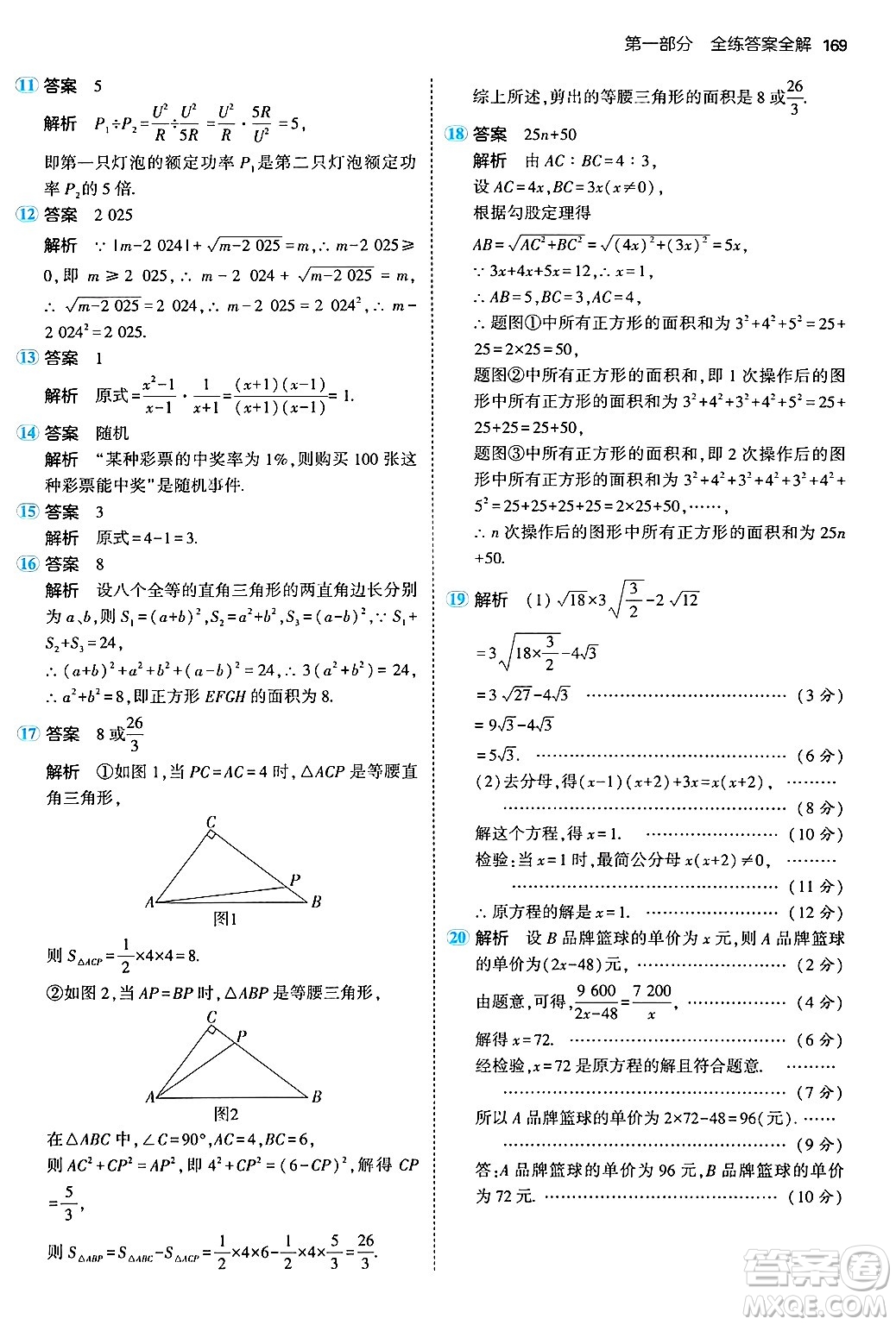 四川大學出版社2024年秋初中同步5年中考3年模擬八年級數(shù)學上冊北京課改版北京專版答案