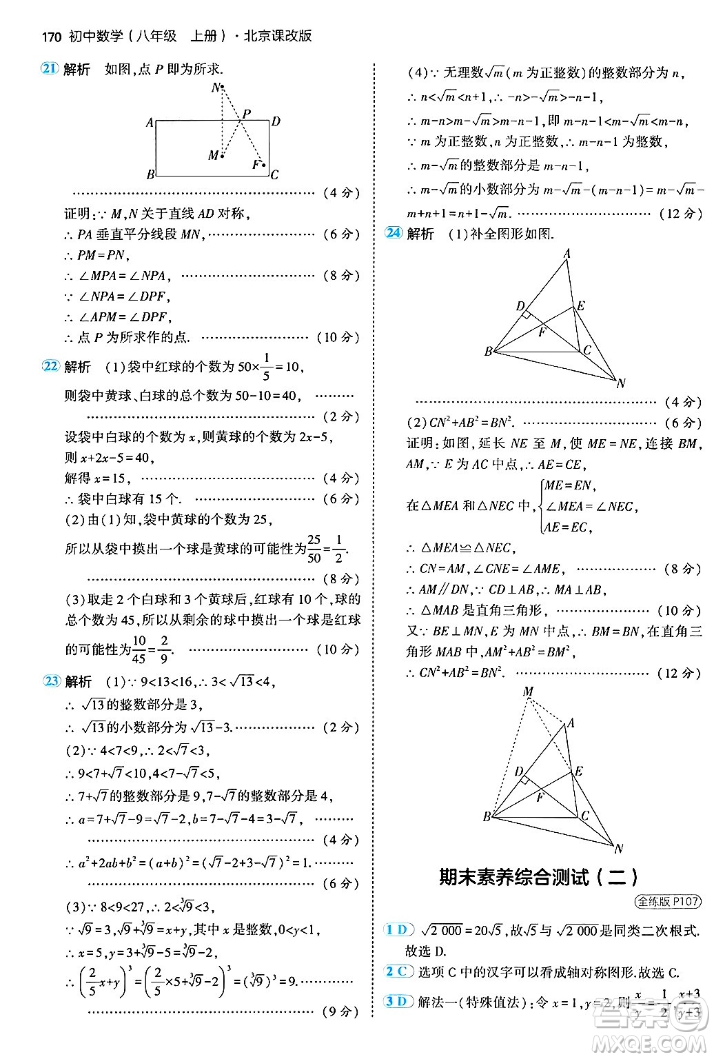 四川大學出版社2024年秋初中同步5年中考3年模擬八年級數(shù)學上冊北京課改版北京專版答案