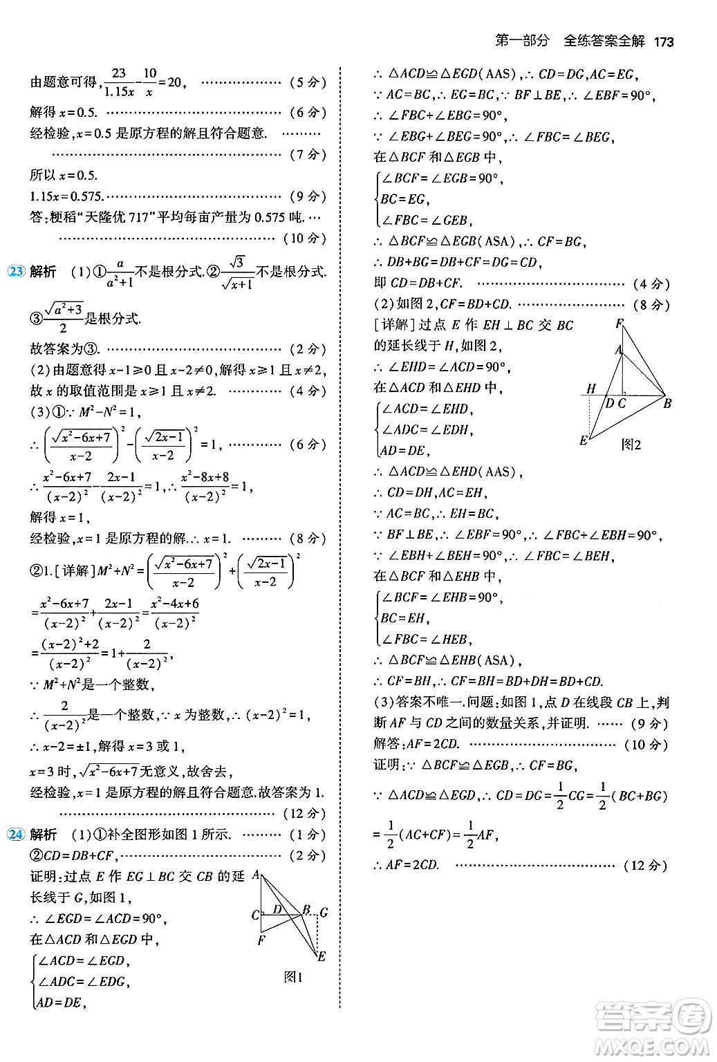 四川大學出版社2024年秋初中同步5年中考3年模擬八年級數(shù)學上冊北京課改版北京專版答案