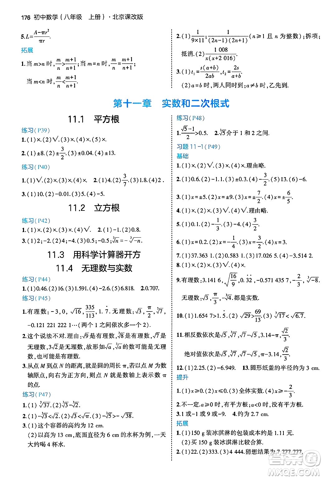 四川大學出版社2024年秋初中同步5年中考3年模擬八年級數(shù)學上冊北京課改版北京專版答案