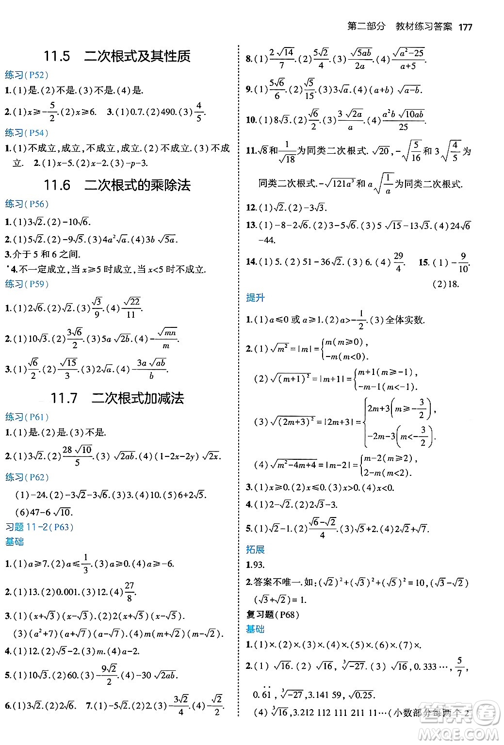 四川大學出版社2024年秋初中同步5年中考3年模擬八年級數(shù)學上冊北京課改版北京專版答案