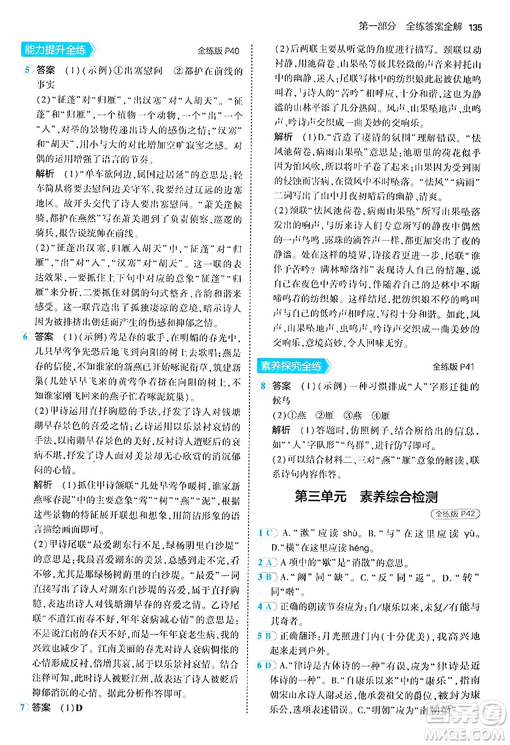 四川大學(xué)出版社2024年秋初中同步5年中考3年模擬八年級(jí)語(yǔ)文上冊(cè)人教版答案