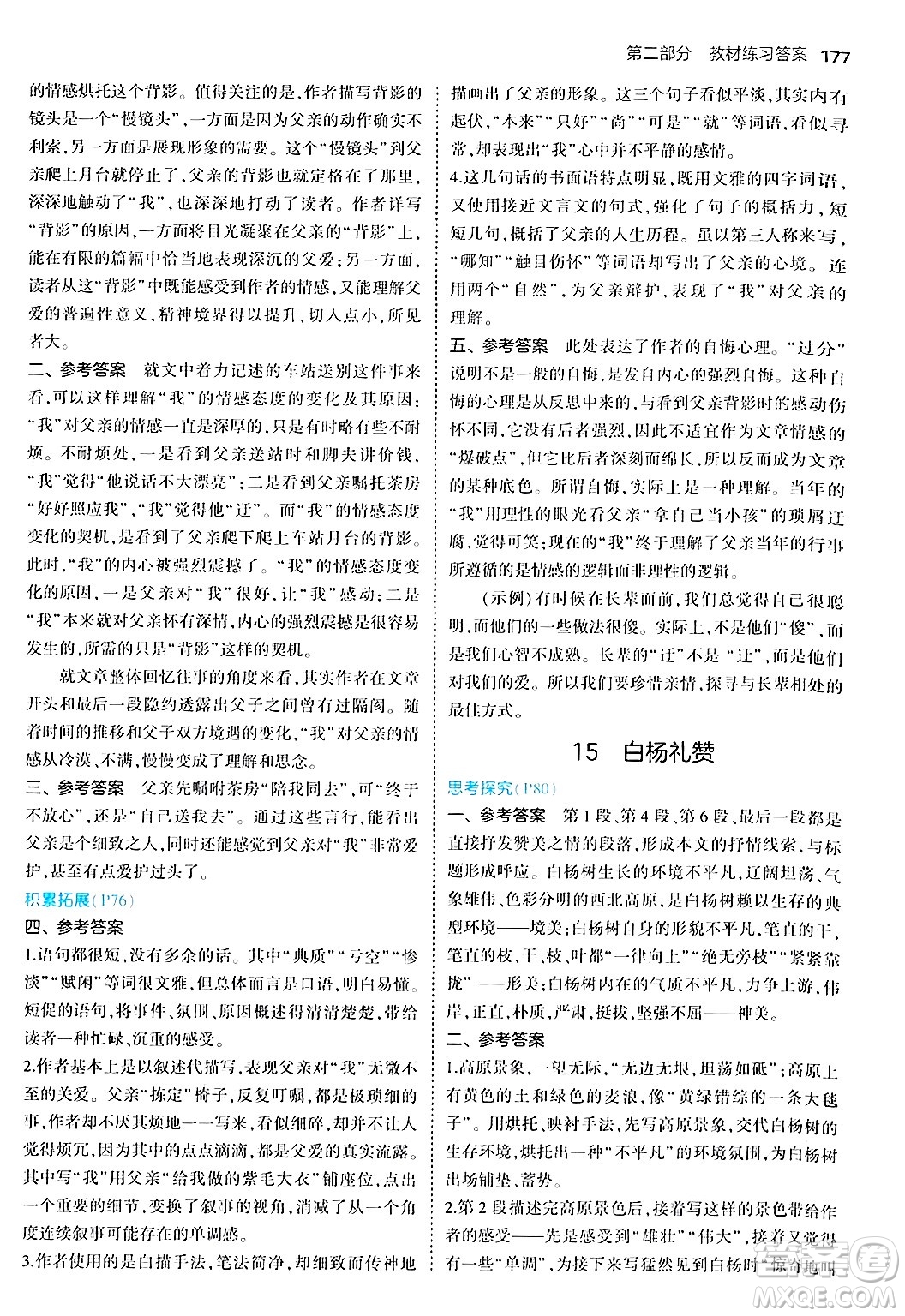 四川大學(xué)出版社2024年秋初中同步5年中考3年模擬八年級(jí)語(yǔ)文上冊(cè)人教版答案