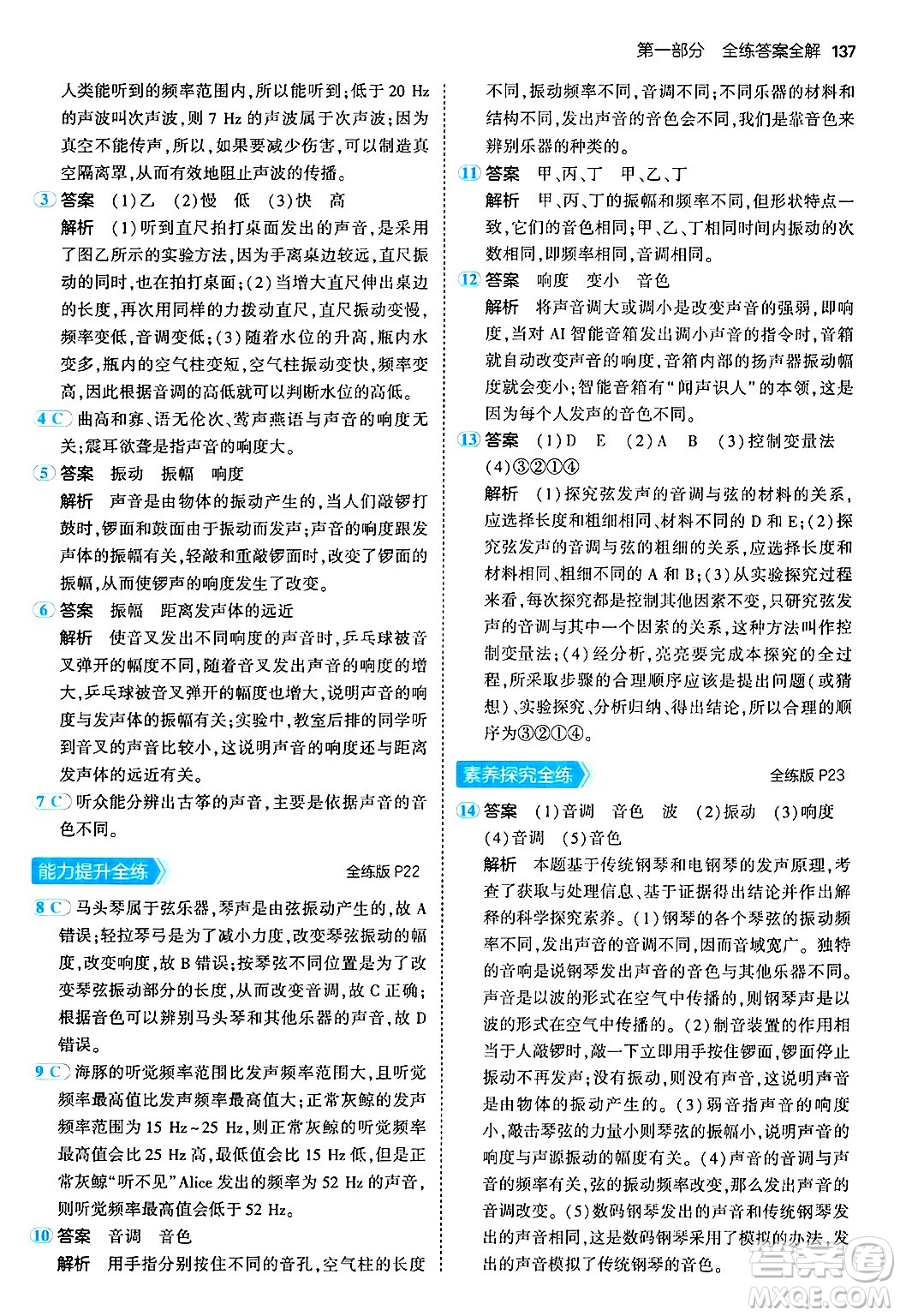 四川大學(xué)出版社2024年秋初中同步5年中考3年模擬八年級物理上冊人教版答案