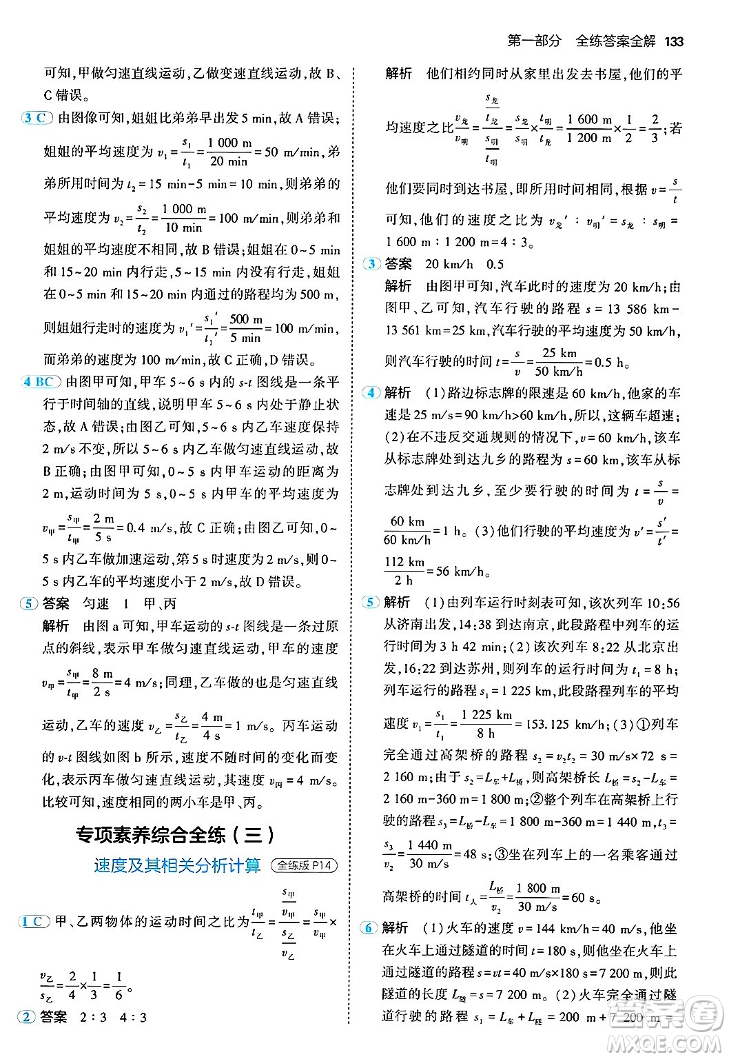 四川大學(xué)出版社2024年秋初中同步5年中考3年模擬八年級物理上冊人教版答案