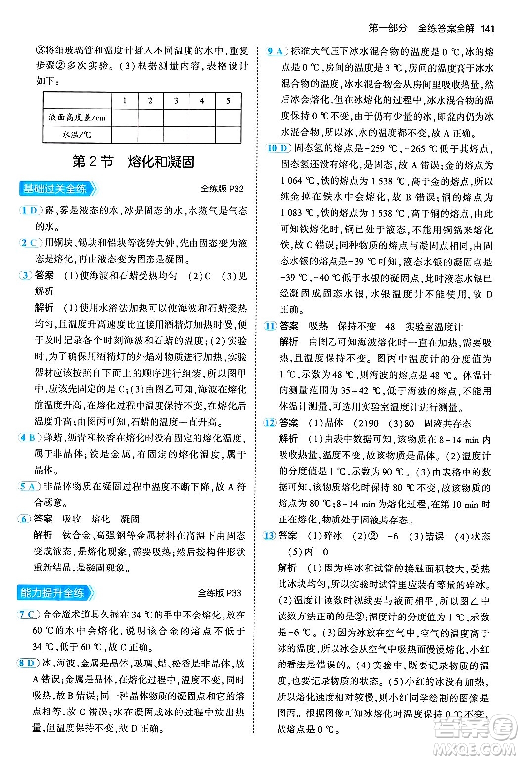 四川大學(xué)出版社2024年秋初中同步5年中考3年模擬八年級物理上冊人教版答案