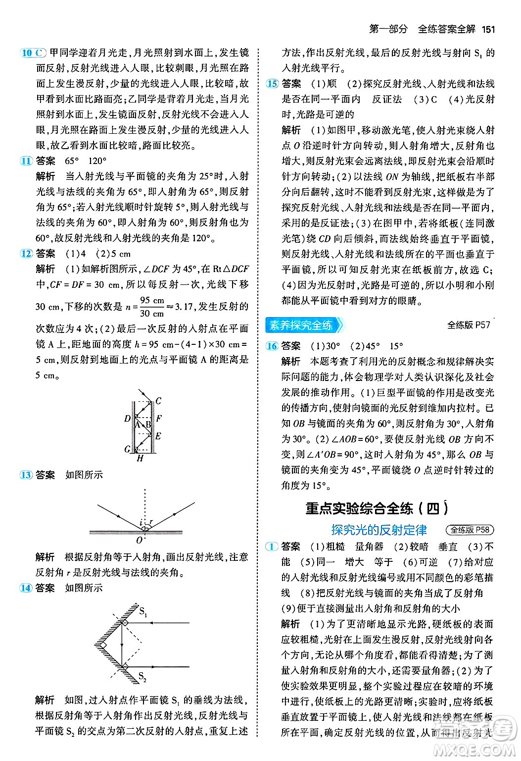 四川大學(xué)出版社2024年秋初中同步5年中考3年模擬八年級物理上冊人教版答案