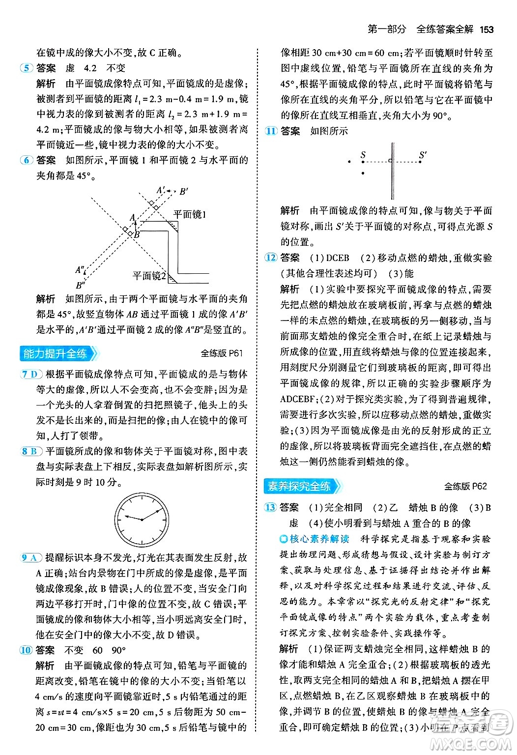 四川大學(xué)出版社2024年秋初中同步5年中考3年模擬八年級物理上冊人教版答案