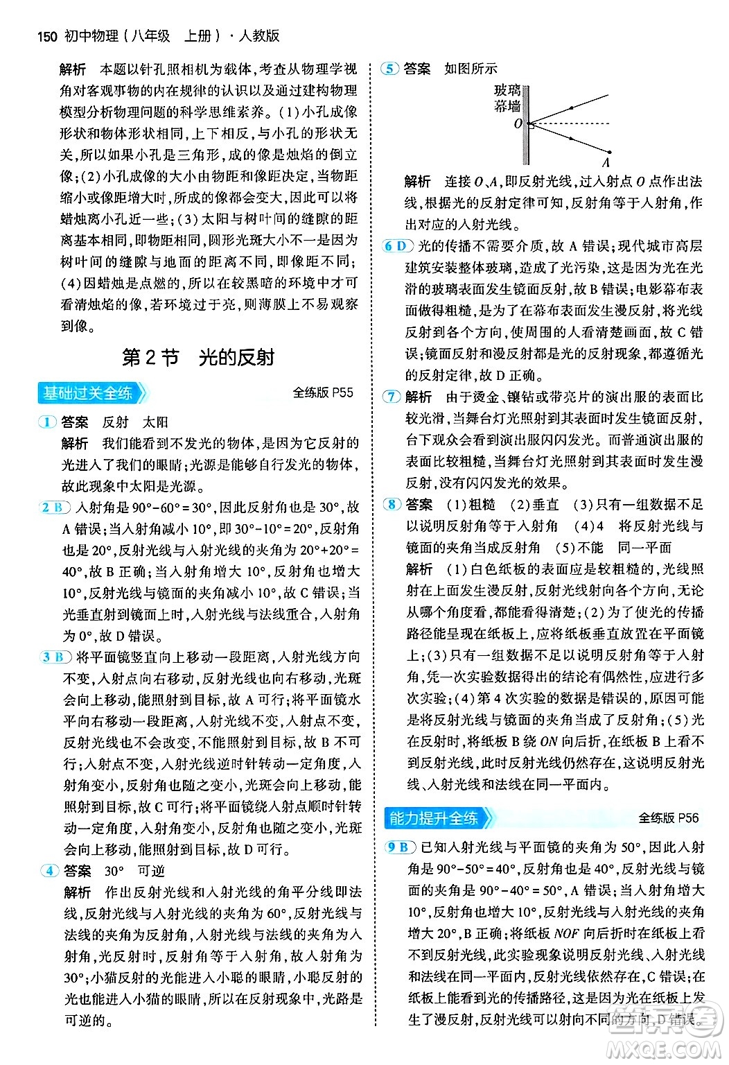 四川大學(xué)出版社2024年秋初中同步5年中考3年模擬八年級物理上冊人教版答案