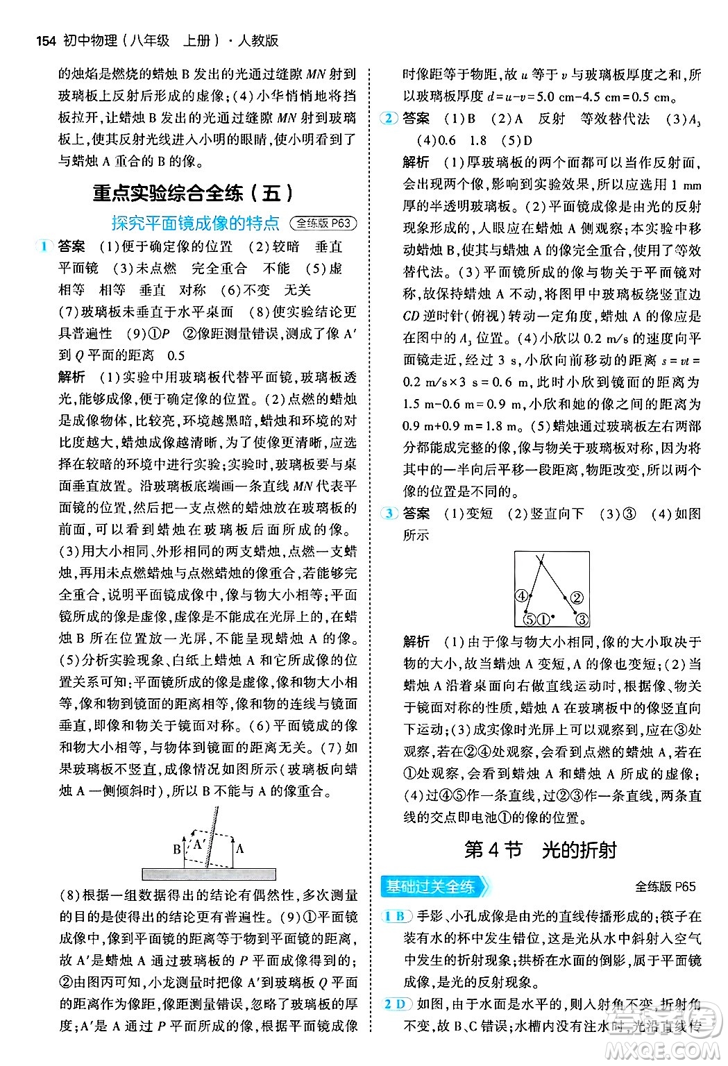 四川大學(xué)出版社2024年秋初中同步5年中考3年模擬八年級物理上冊人教版答案
