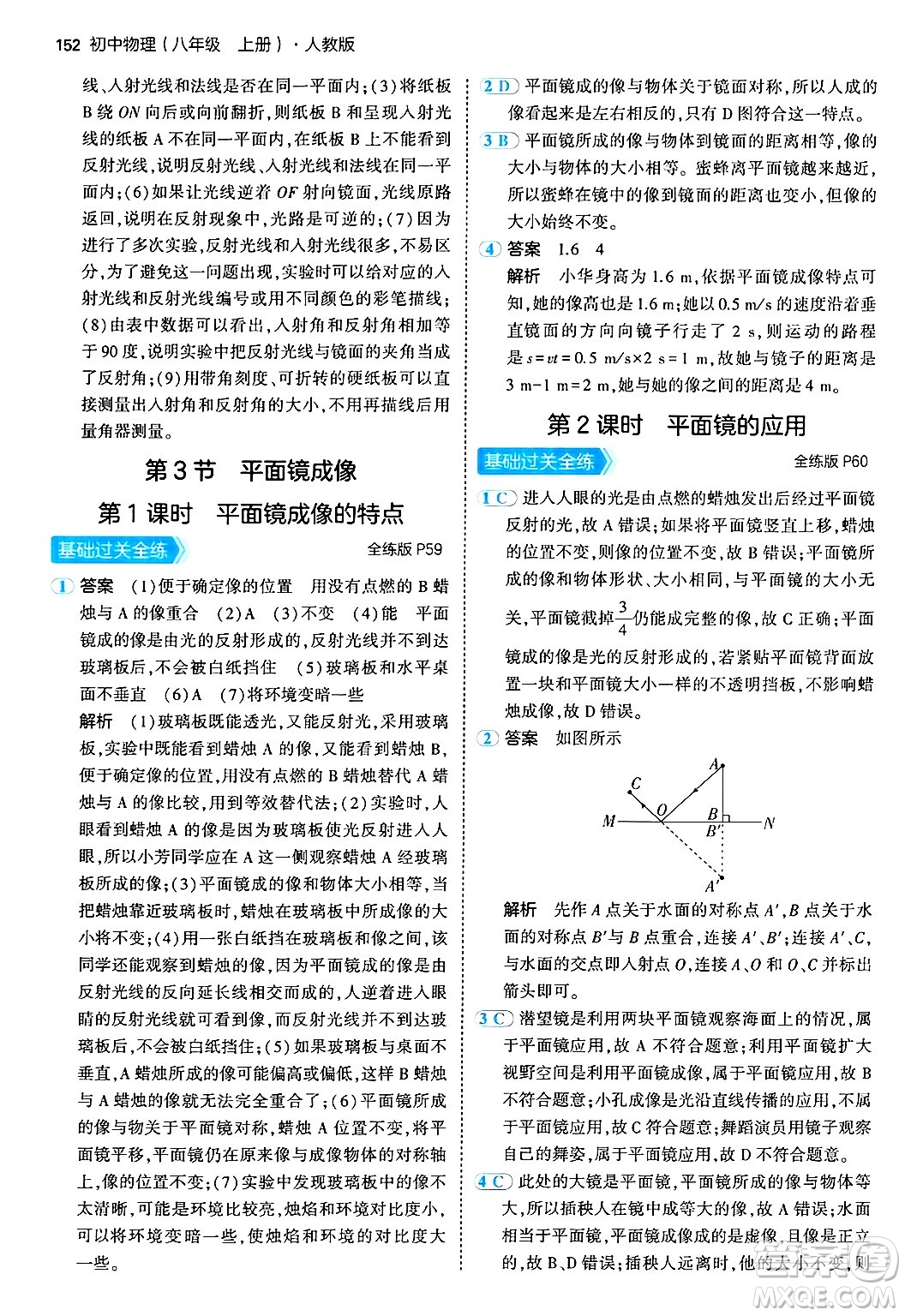 四川大學(xué)出版社2024年秋初中同步5年中考3年模擬八年級物理上冊人教版答案