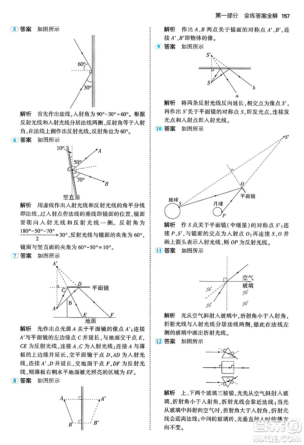 四川大學(xué)出版社2024年秋初中同步5年中考3年模擬八年級物理上冊人教版答案