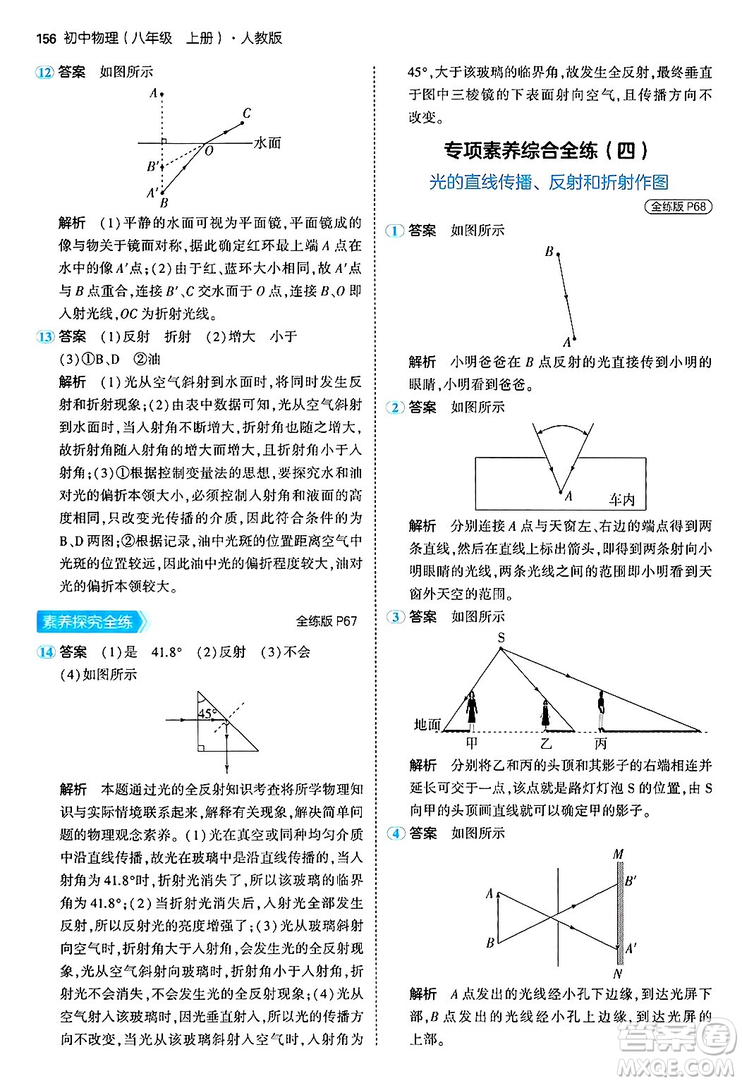 四川大學(xué)出版社2024年秋初中同步5年中考3年模擬八年級物理上冊人教版答案