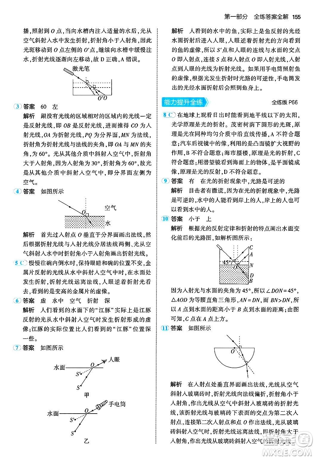 四川大學(xué)出版社2024年秋初中同步5年中考3年模擬八年級物理上冊人教版答案