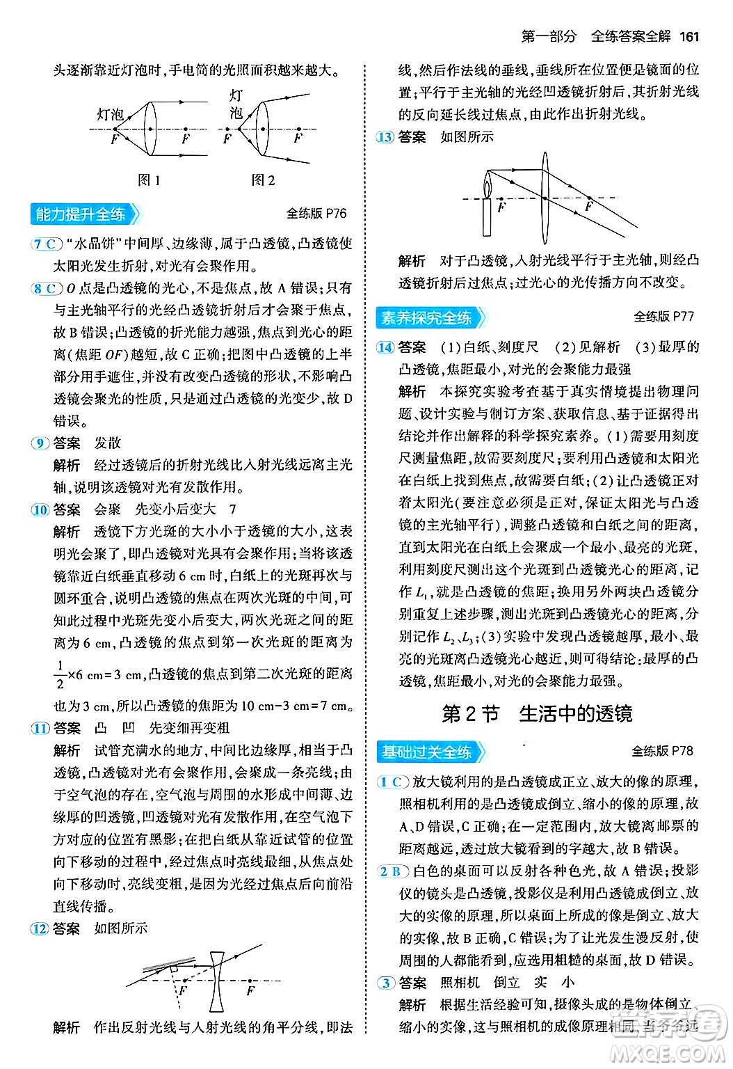 四川大學(xué)出版社2024年秋初中同步5年中考3年模擬八年級物理上冊人教版答案