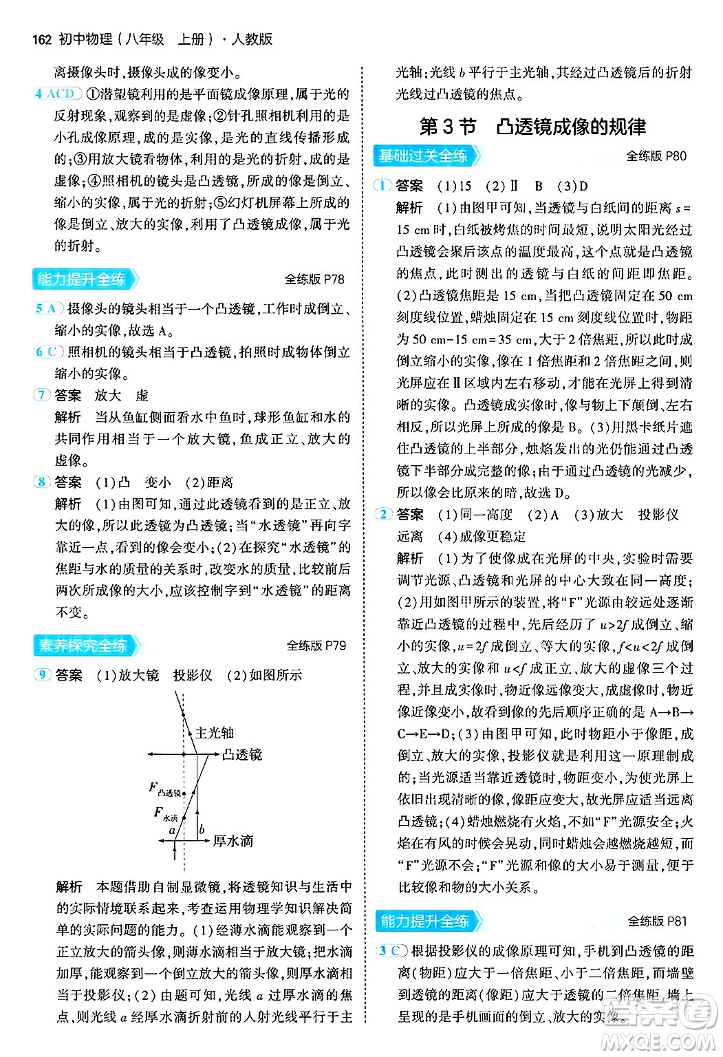 四川大學(xué)出版社2024年秋初中同步5年中考3年模擬八年級物理上冊人教版答案