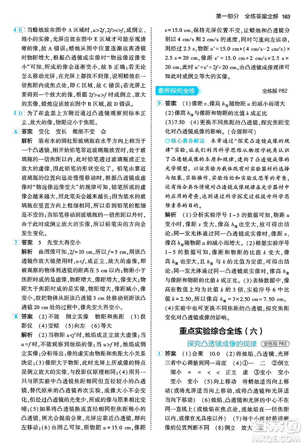四川大學(xué)出版社2024年秋初中同步5年中考3年模擬八年級物理上冊人教版答案