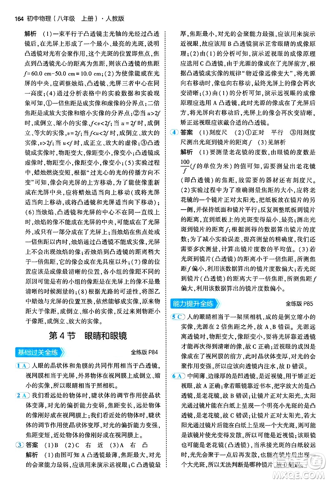 四川大學(xué)出版社2024年秋初中同步5年中考3年模擬八年級物理上冊人教版答案