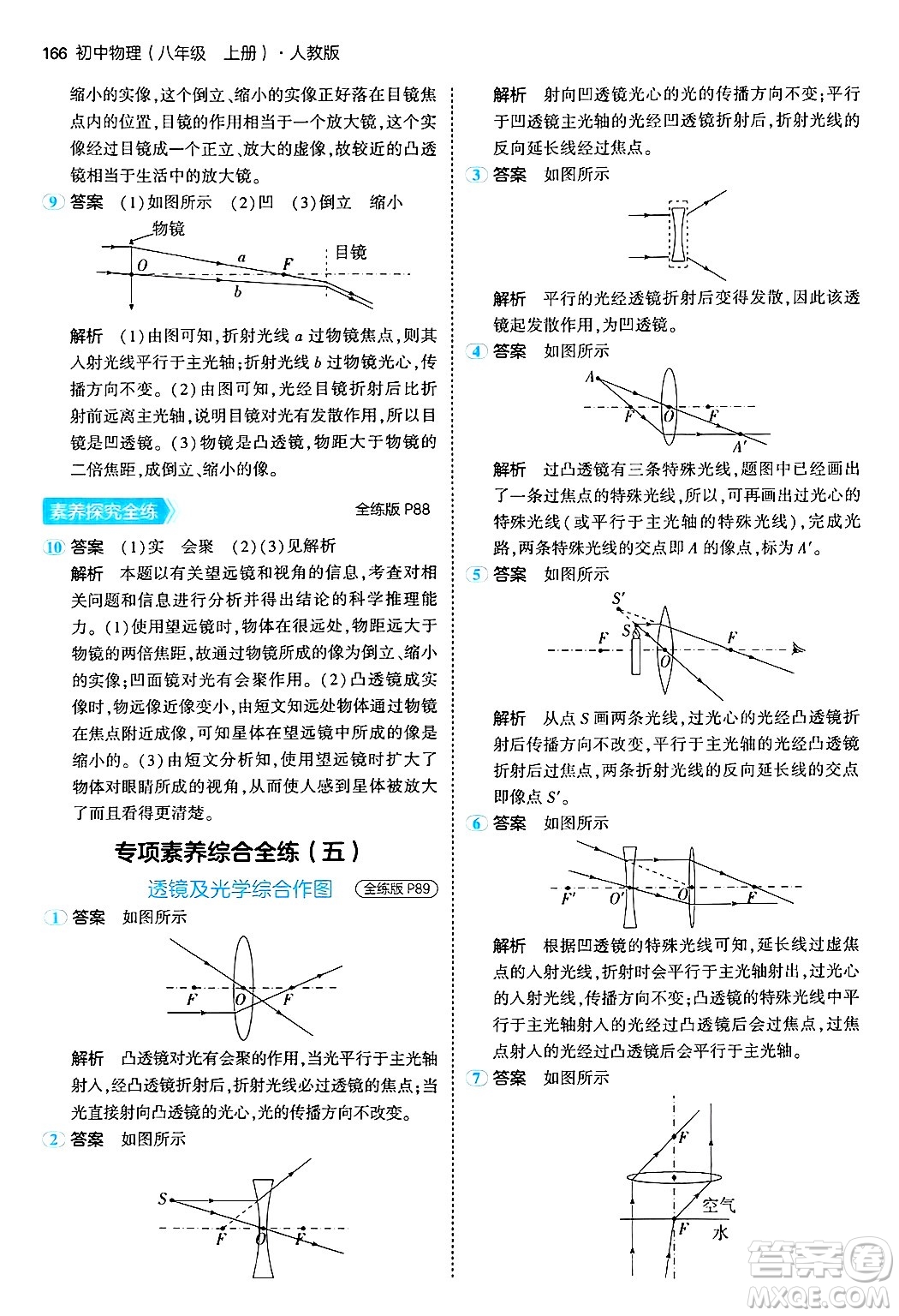 四川大學(xué)出版社2024年秋初中同步5年中考3年模擬八年級物理上冊人教版答案