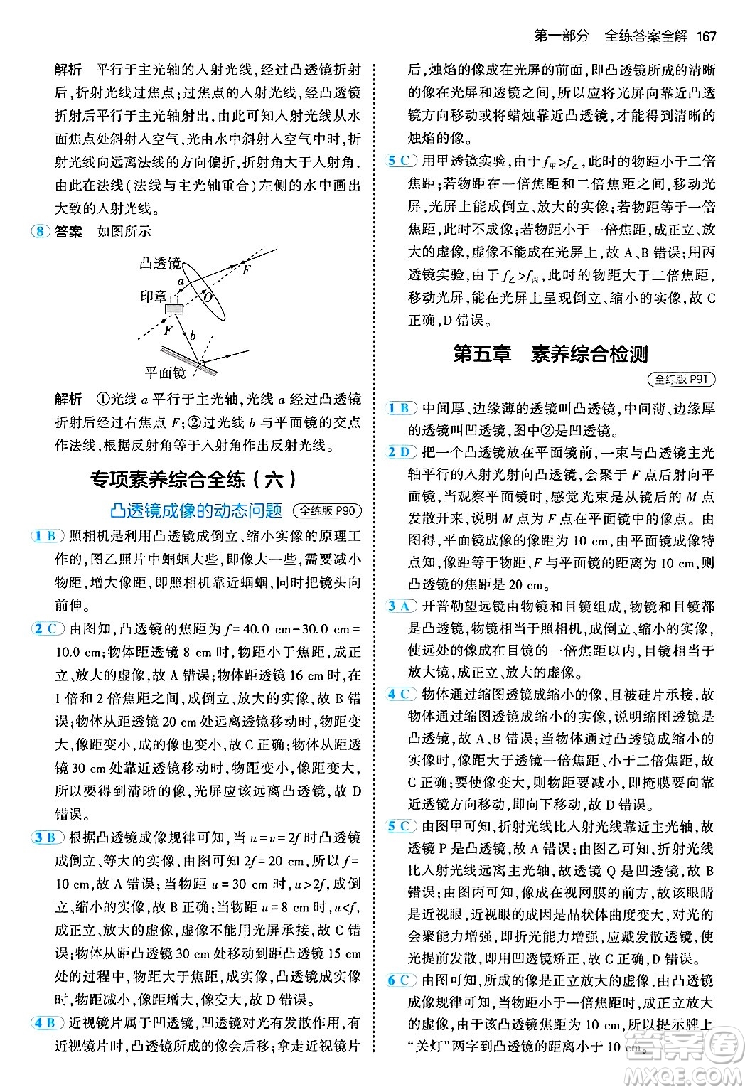 四川大學(xué)出版社2024年秋初中同步5年中考3年模擬八年級物理上冊人教版答案