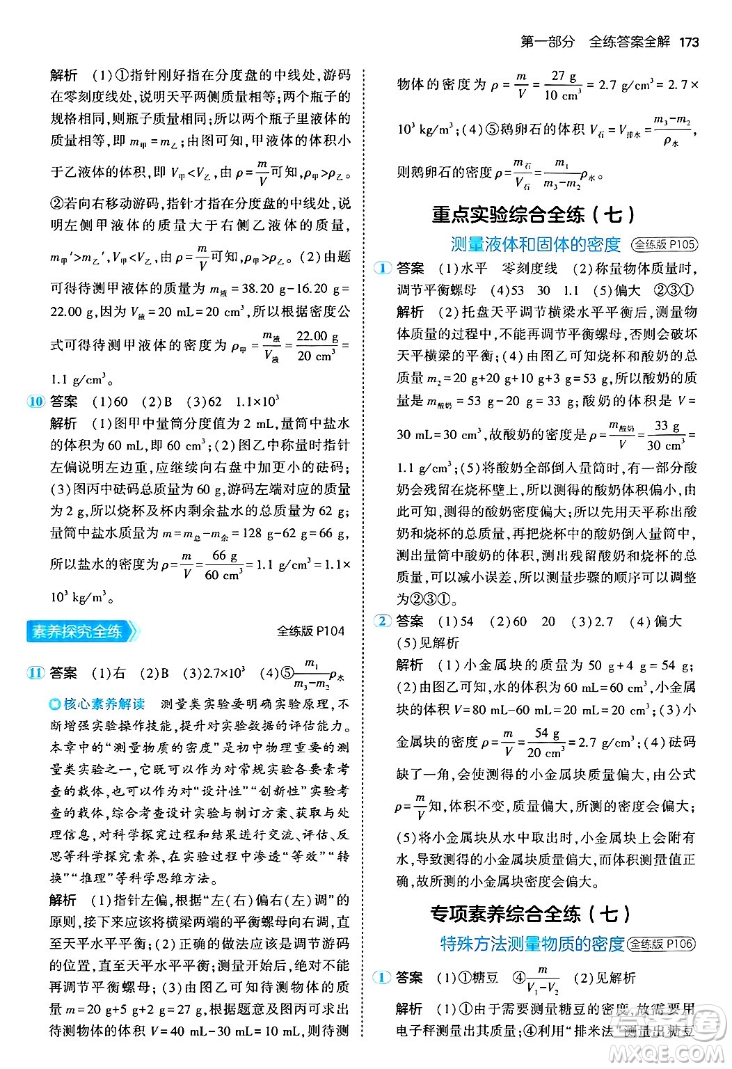 四川大學(xué)出版社2024年秋初中同步5年中考3年模擬八年級物理上冊人教版答案