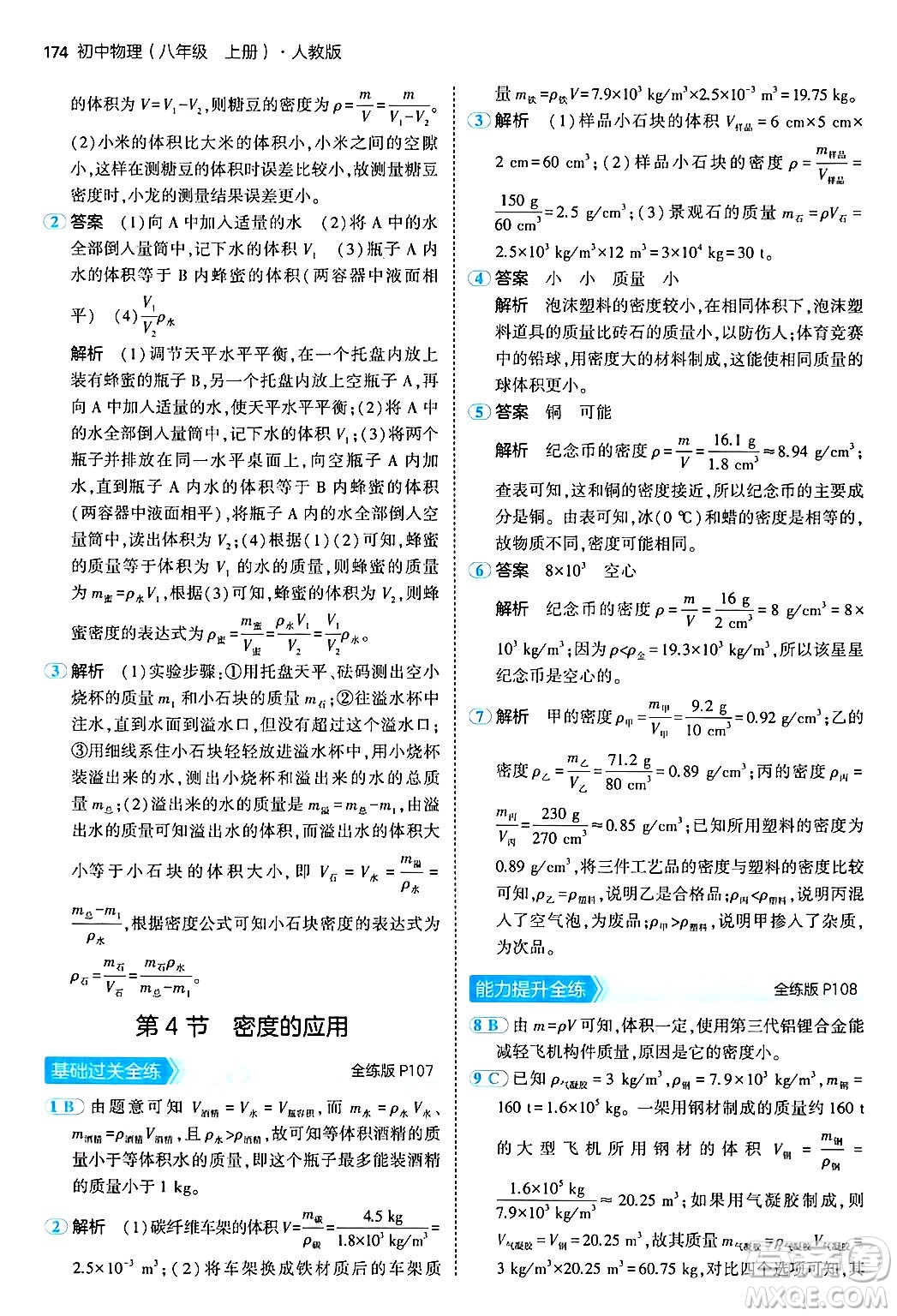 四川大學(xué)出版社2024年秋初中同步5年中考3年模擬八年級物理上冊人教版答案