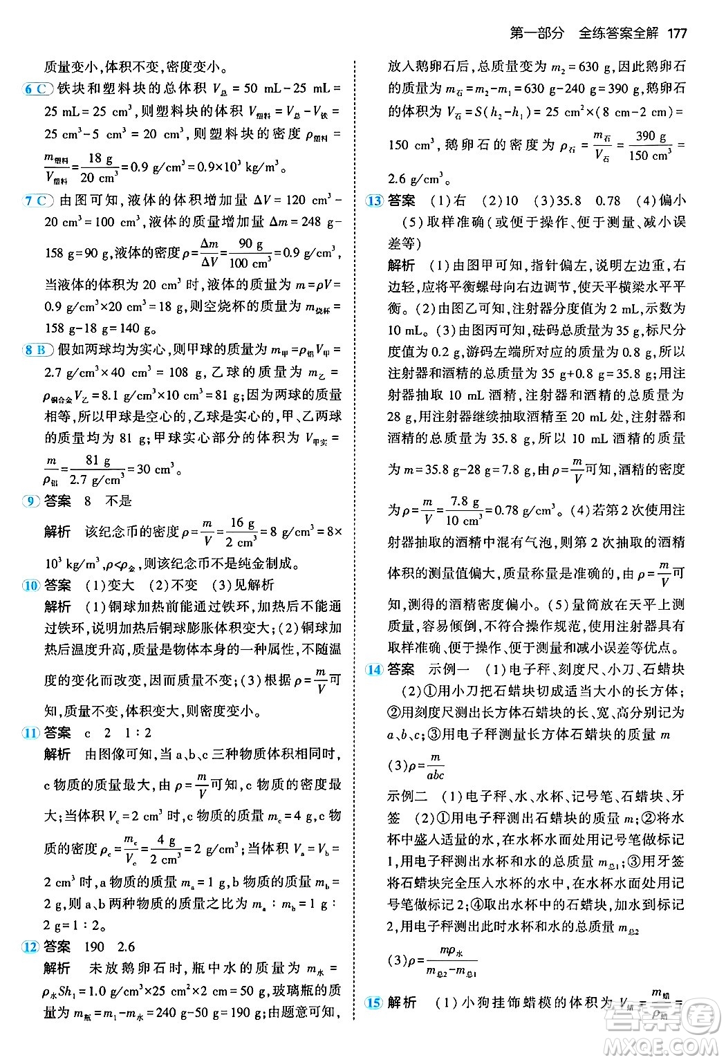 四川大學(xué)出版社2024年秋初中同步5年中考3年模擬八年級物理上冊人教版答案