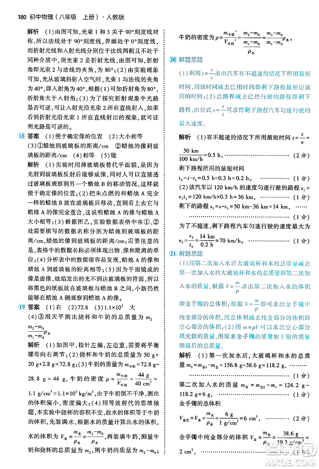 四川大學(xué)出版社2024年秋初中同步5年中考3年模擬八年級物理上冊人教版答案