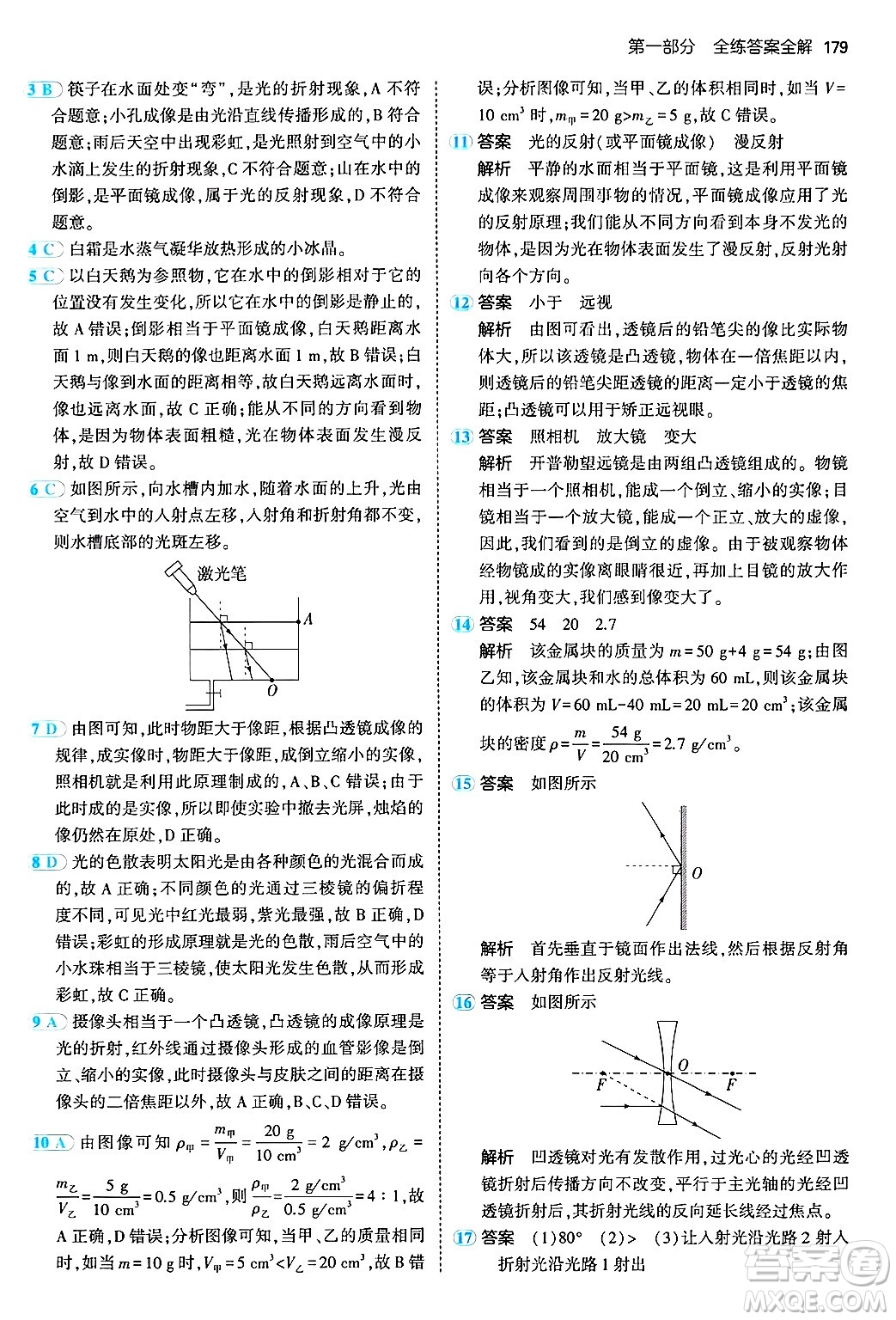 四川大學(xué)出版社2024年秋初中同步5年中考3年模擬八年級物理上冊人教版答案