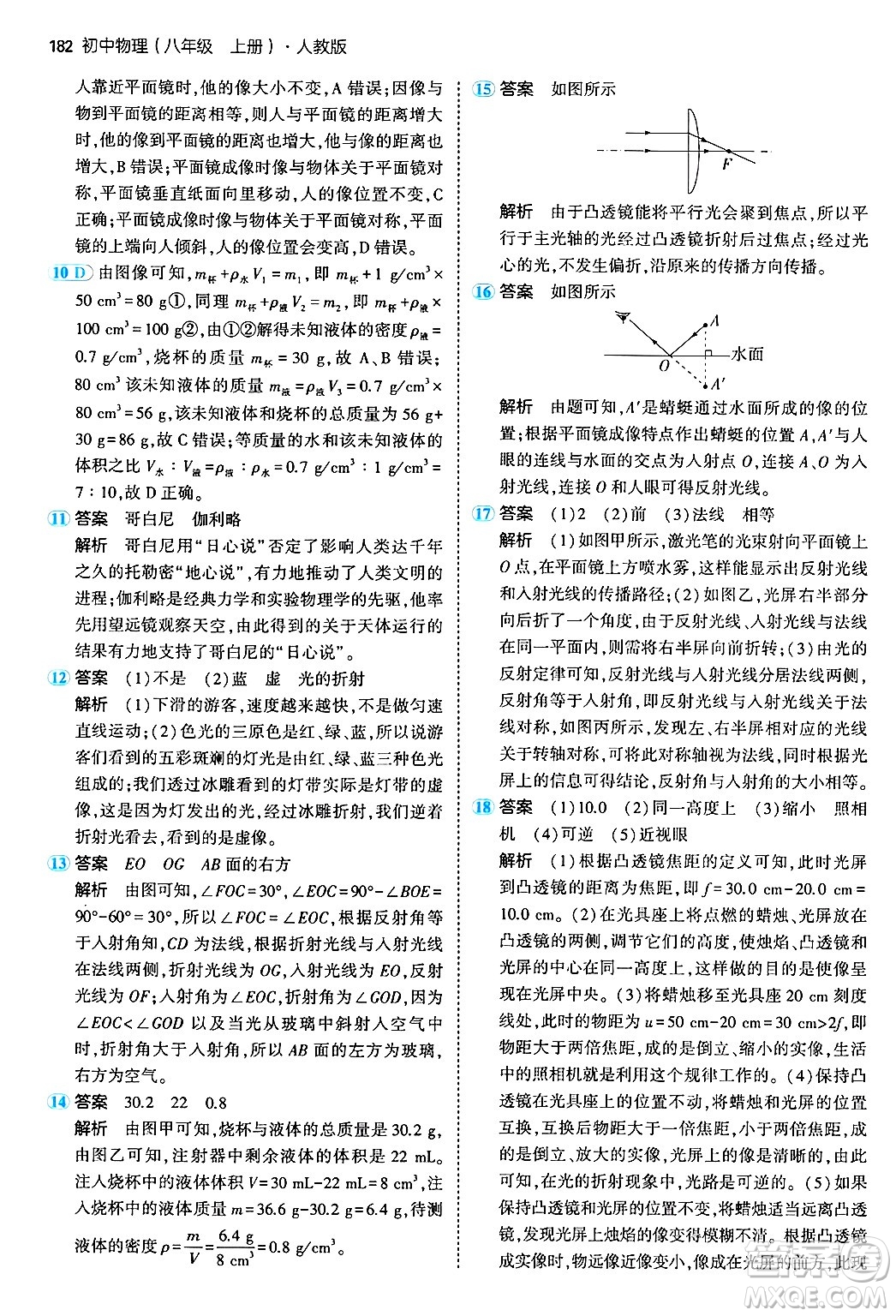四川大學(xué)出版社2024年秋初中同步5年中考3年模擬八年級物理上冊人教版答案