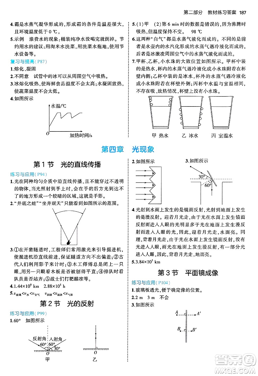 四川大學(xué)出版社2024年秋初中同步5年中考3年模擬八年級物理上冊人教版答案