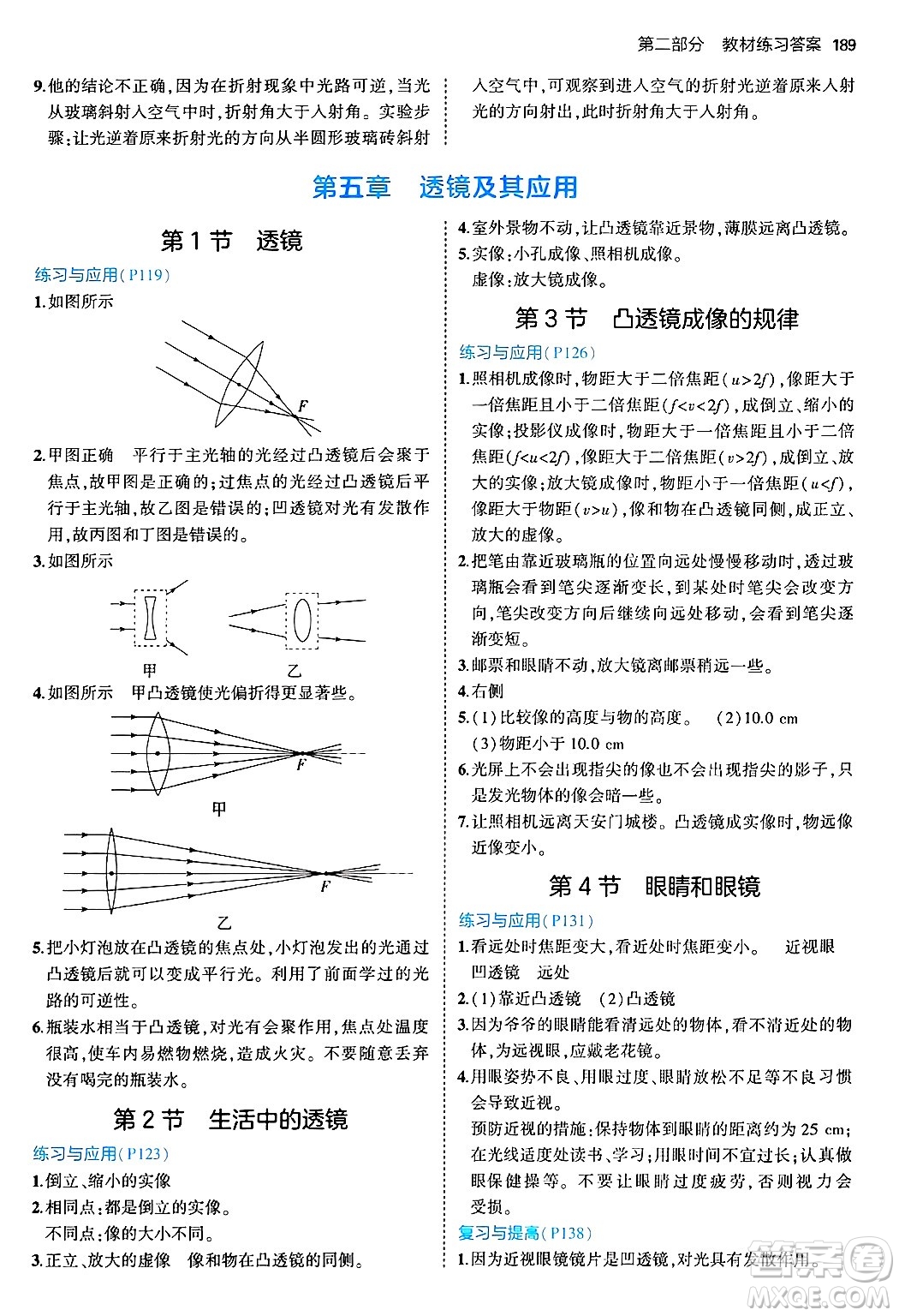 四川大學(xué)出版社2024年秋初中同步5年中考3年模擬八年級物理上冊人教版答案