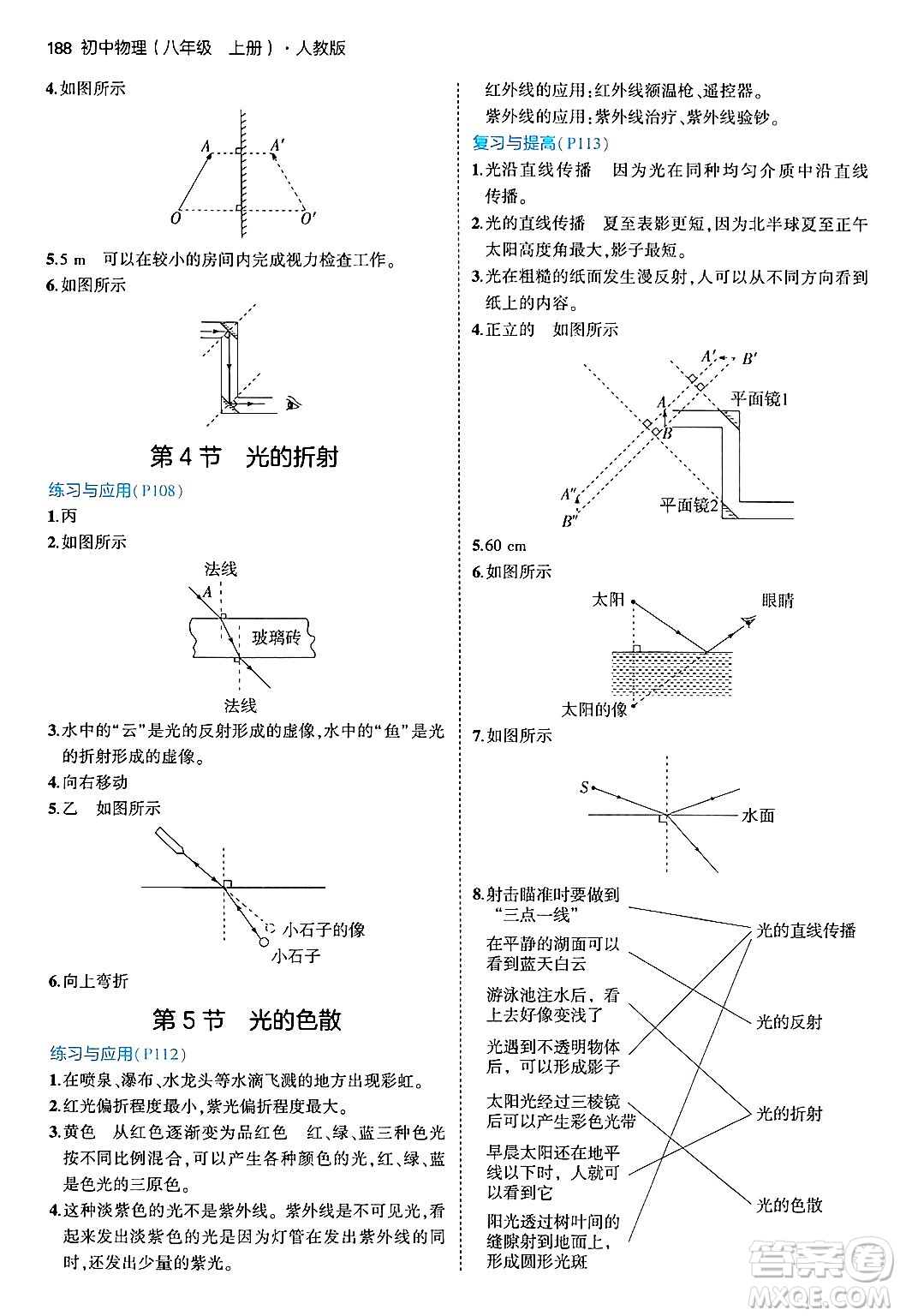 四川大學(xué)出版社2024年秋初中同步5年中考3年模擬八年級物理上冊人教版答案