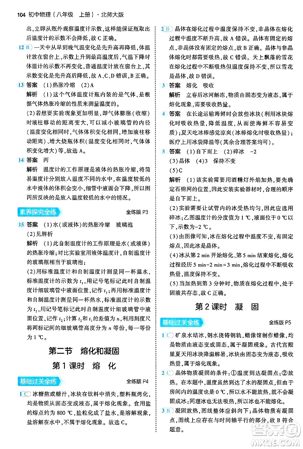 四川大學出版社2024年秋初中同步5年中考3年模擬八年級物理上冊北師大版答案