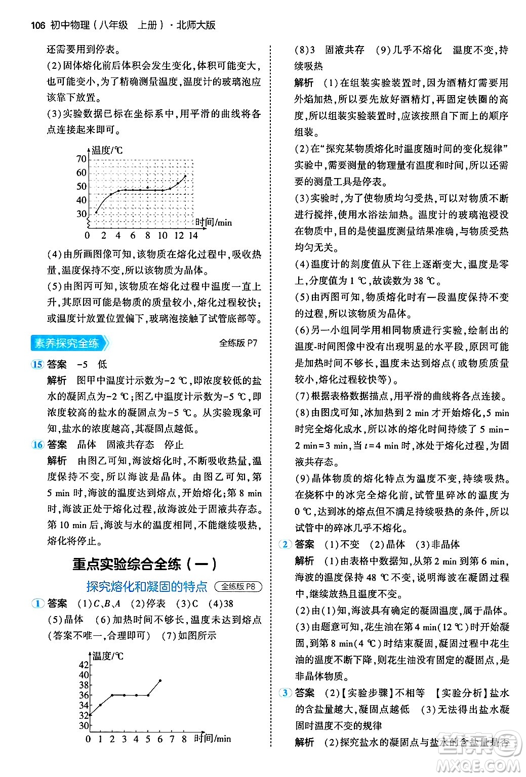 四川大學出版社2024年秋初中同步5年中考3年模擬八年級物理上冊北師大版答案