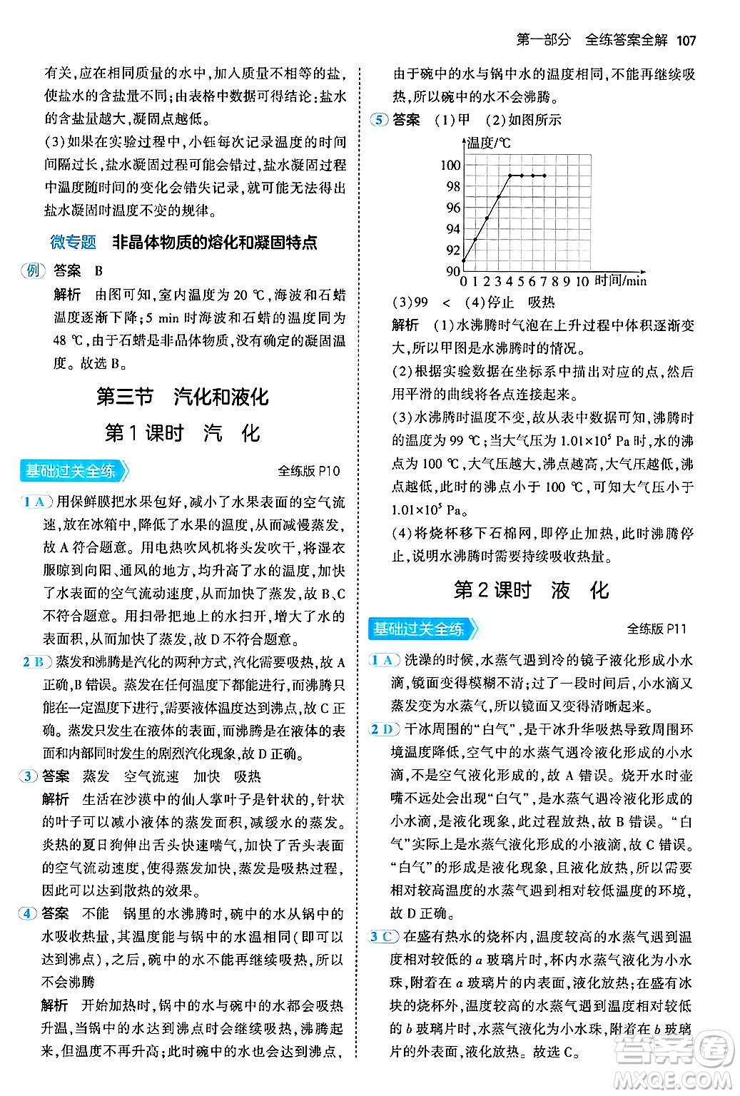 四川大學出版社2024年秋初中同步5年中考3年模擬八年級物理上冊北師大版答案