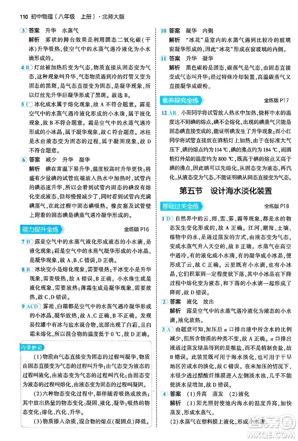 四川大學出版社2024年秋初中同步5年中考3年模擬八年級物理上冊北師大版答案