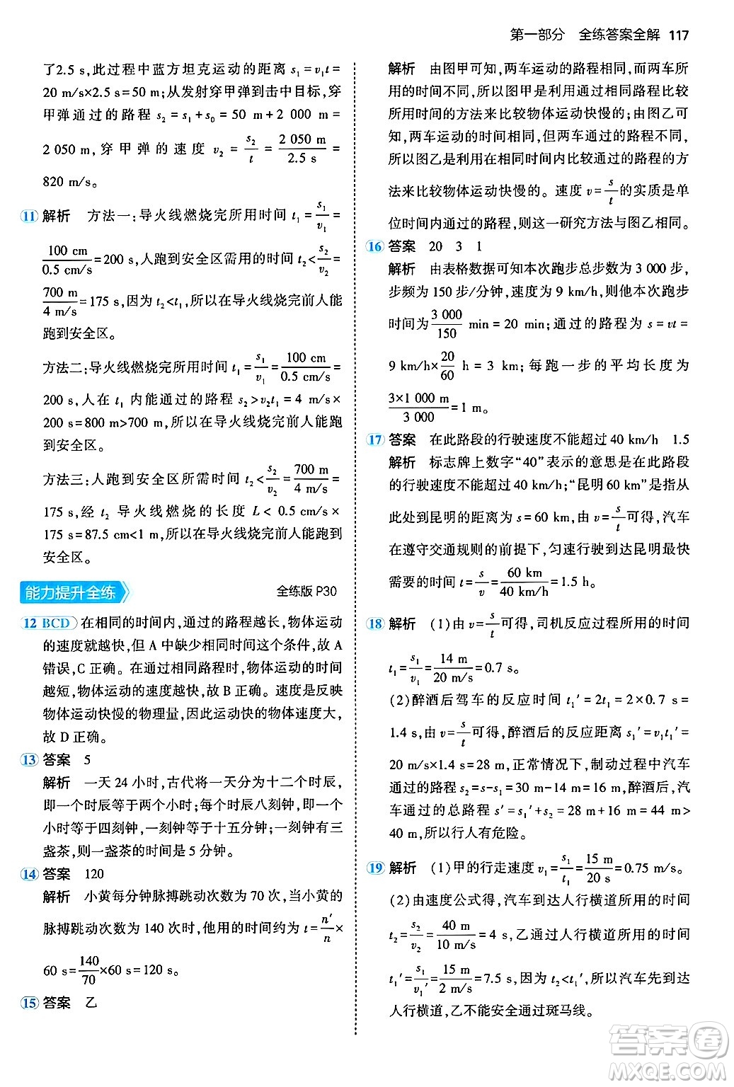 四川大學出版社2024年秋初中同步5年中考3年模擬八年級物理上冊北師大版答案