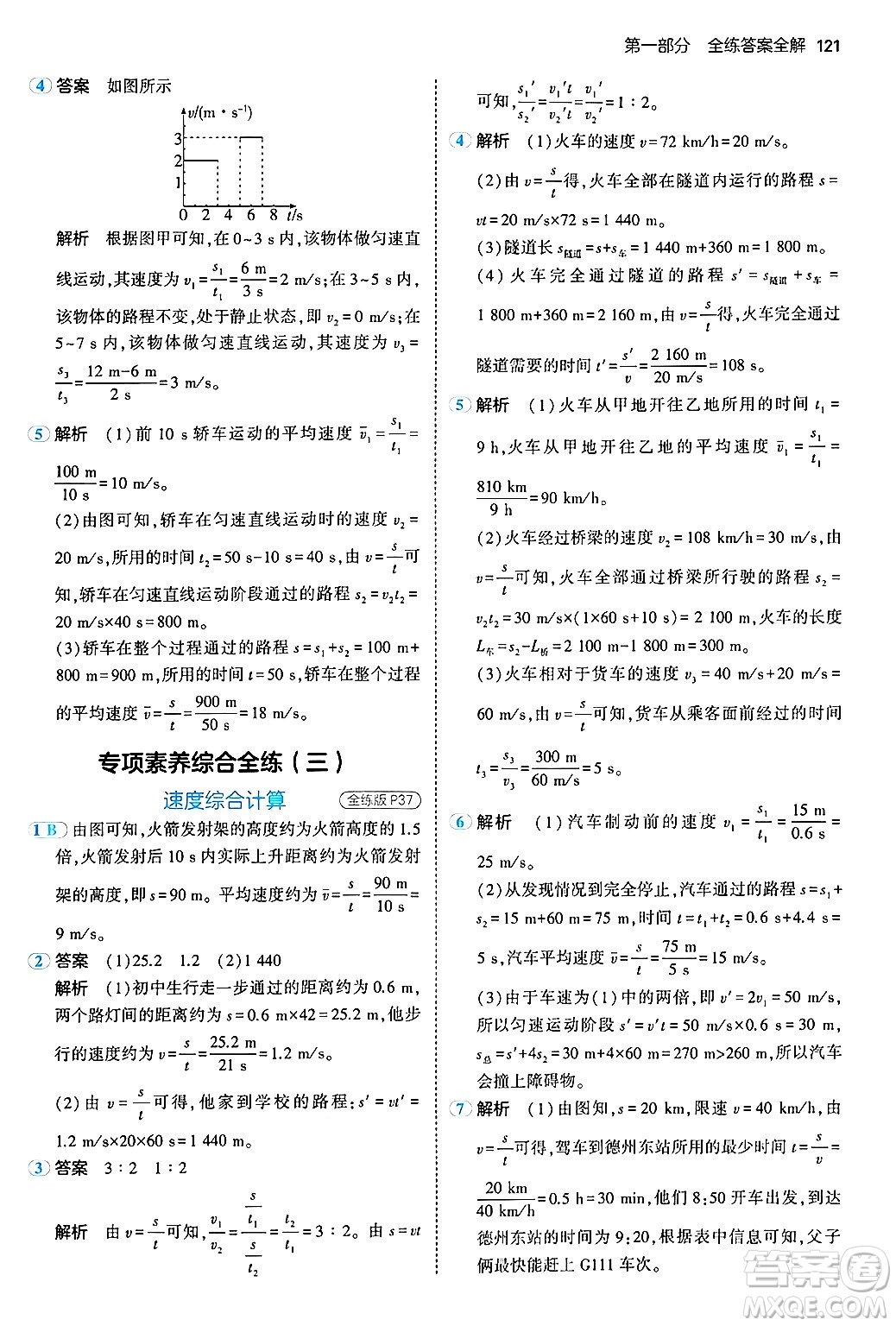 四川大學出版社2024年秋初中同步5年中考3年模擬八年級物理上冊北師大版答案